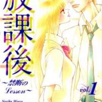  ����� Houkago Kindan no Lesson <small>Story & Art</small> 